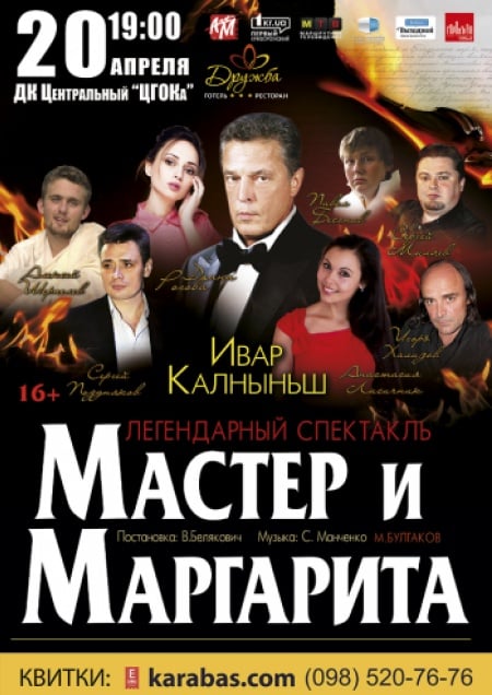 Майстер і Маргарита