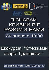 Екскурсія: «Стежками старої Гданцівки»