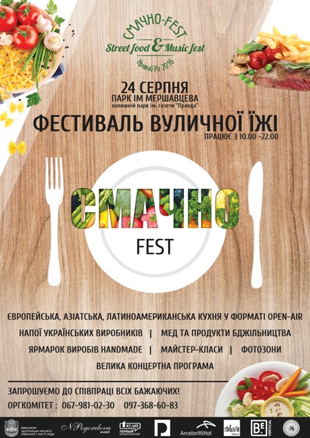 Смачно-Fest