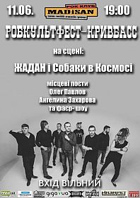 Жадан и собаки