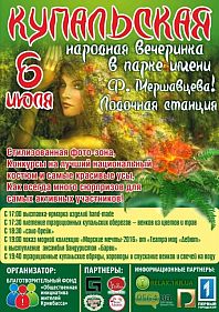 Праздник Ивана Купала