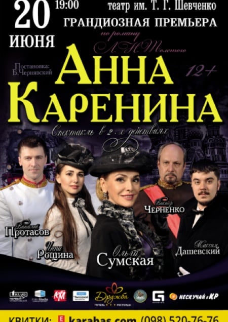 Анна Каренина