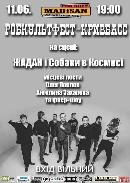 Жадан и собаки