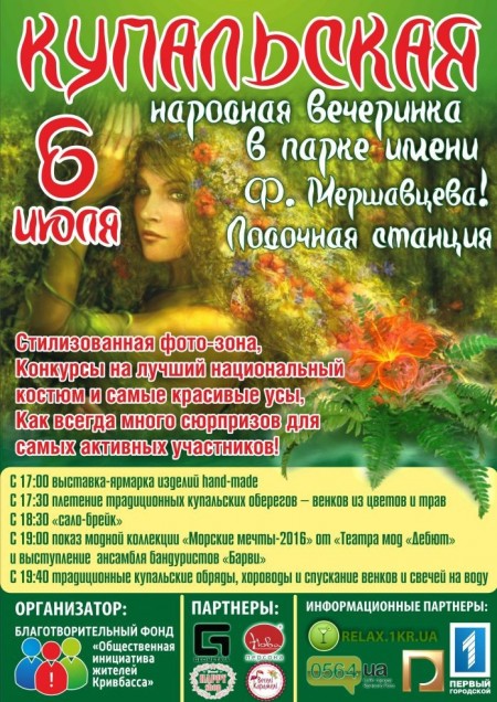 Праздник Ивана Купала