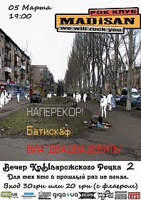 Вечер крЫварожского роцка Part 2