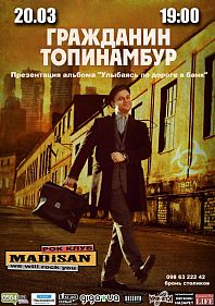Гражданин Топинамбур