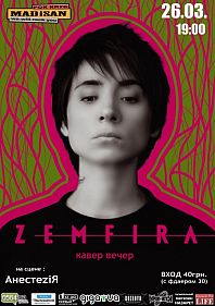 ZЕМФИРА cover party