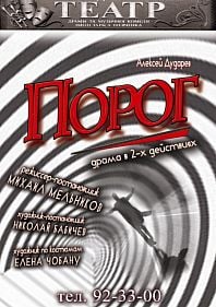 Порог