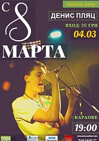 Весенняя аккустика в честь 8 марта!