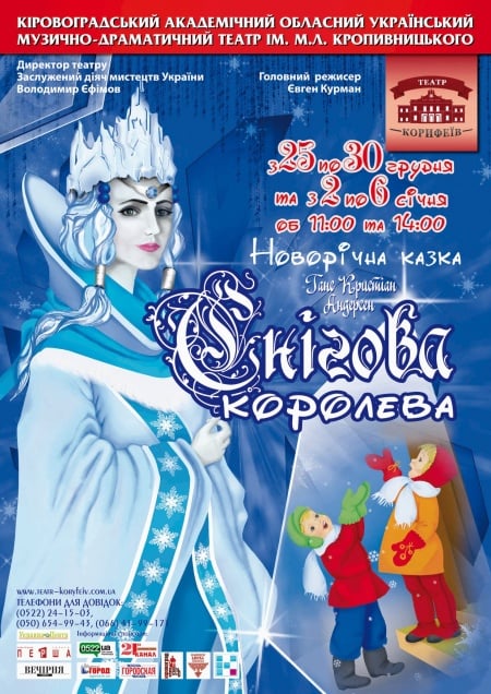 Снігова королева