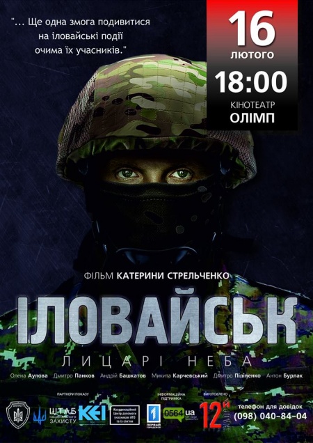 Илловайск. Рыцари неба