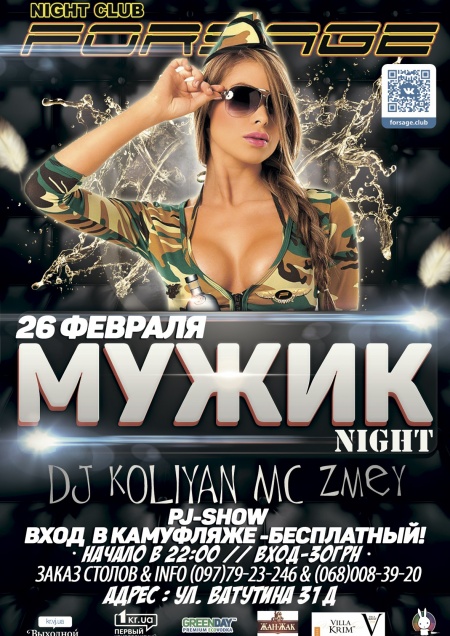 МУЖИК night