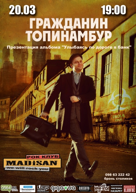Гражданин Топинамбур