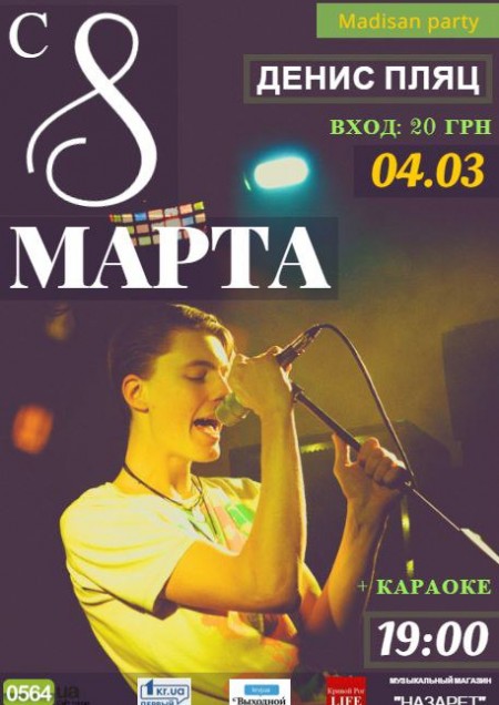 Весенняя аккустика в честь 8 марта!