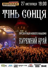 Тінь сонця