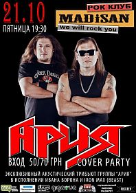 "Ария" акустический трибьют