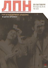 Легендарные Пластилиновые Ноги