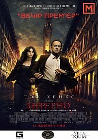 Вечер премьер