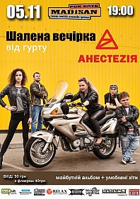 АНЕСТЕZIЯ