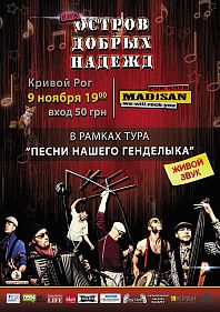 Остров добрых надежд