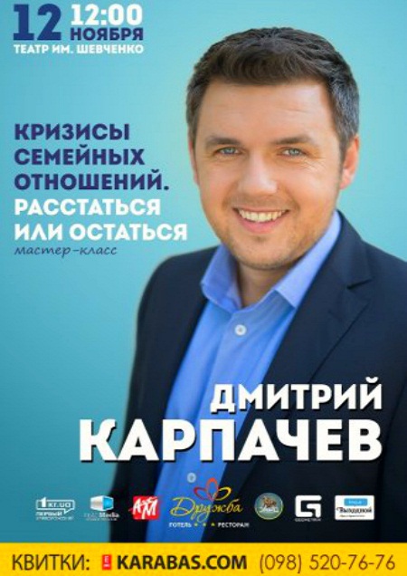 Дмитрий Карпачев