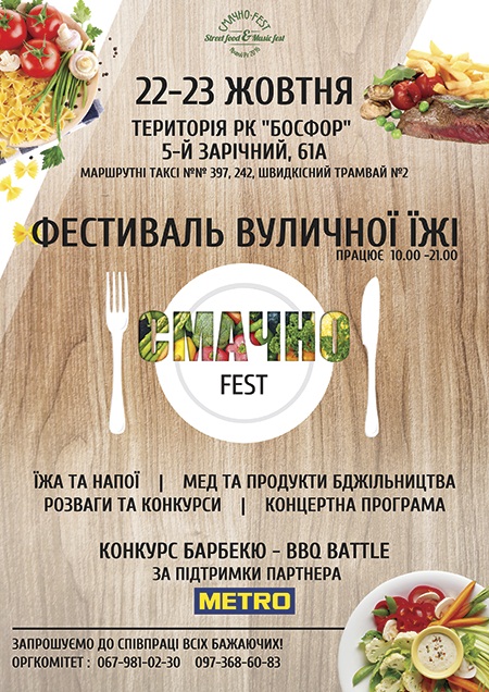 Смачно-Fest