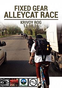 Alleycat - велогонка