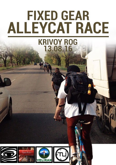 Alleycat - велогонка