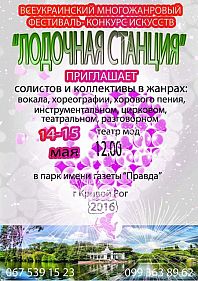 Фестиваль "Лодочная станция"
