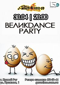 Великdance party