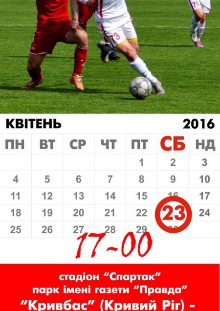 Кривбасс - Балканы