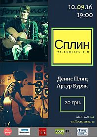 Сплин