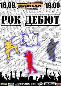 Рок Дебют
