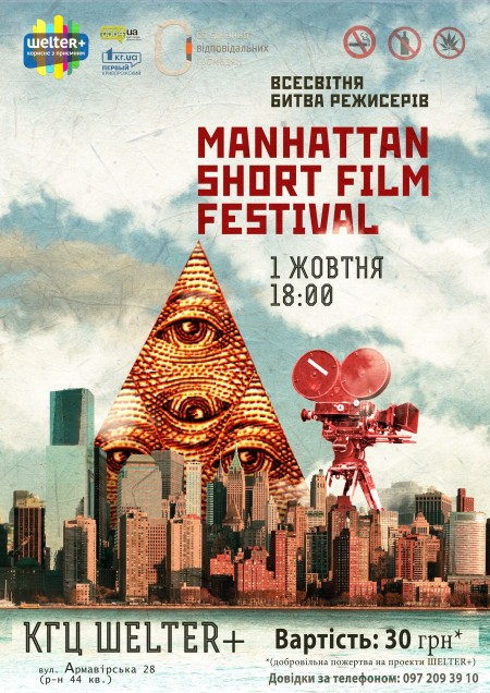 Манхэттенский киновестиваль