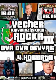 КрЫварожский роцк 3