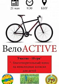 ВелоActive2016