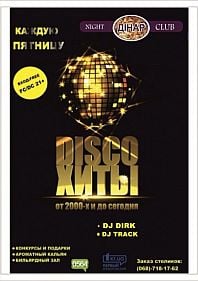 Disco хиты