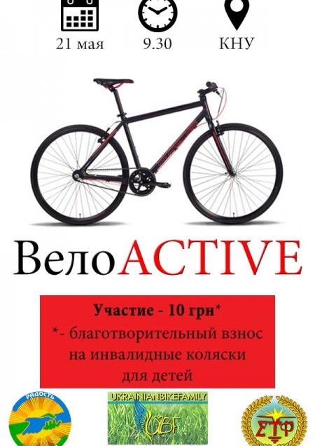 ВелоActive2016