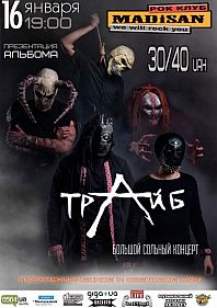 трАйб