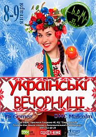 Українські вечорниці