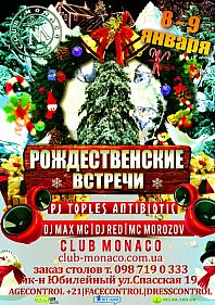 Рождественские встречи