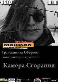 Гр. Об. кавер вечер