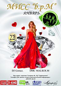 Мисс "b.p.M" Январь