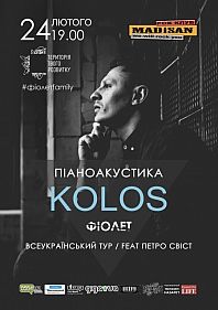 Колос (Фіолет)
