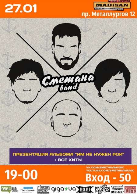 СМЕТАНА band