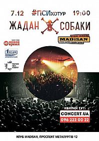 Жадан і собаки
