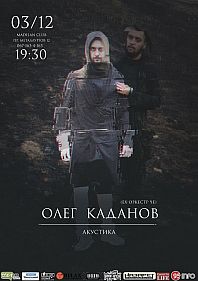 Олег Каданов