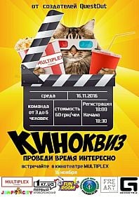 Киноквиз