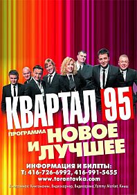 Студия Квартал 95