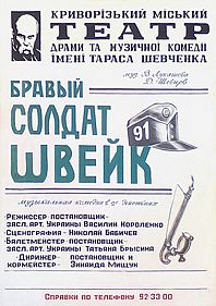 Бравий солдат Швейк